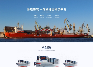 下花园易途物流