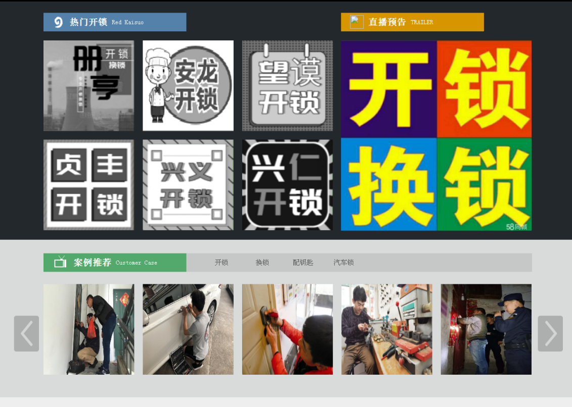 下花园黔西南开锁网门户网站